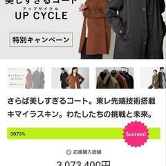 キマイラスキンコート