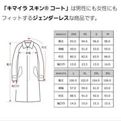 キマイラスキンコート