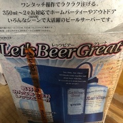 お酒 ビールサーバー　未使用品