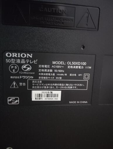 50型液晶テレビ ファイヤースティック付 早期取引優先 Fire TV Stick