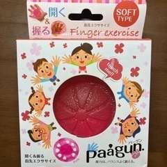 【paagun】 パーグン　指先エクササイズ　知育玩具　握力　ソ...