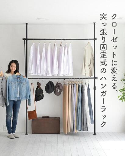 山善 突っ張りハンガーラック【未使用】