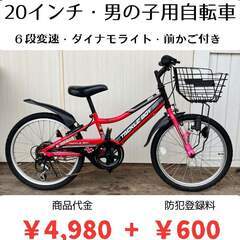 男の子用自転車 20インチ 大日産業・タックルボーイ（レッド）2...