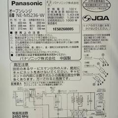 ★【パナソニック】オーブンレンジ  2020年製［NE-NS236］【3か月保証★配達に設置込】💳自社配送時🌟代引き可💳※現金、クレジット、スマホ決済対応※   