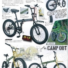 キャプテンスタッグ ファットバイク 20インチ 折り畳み bmx