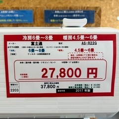 （2203）【格安・・中古・・エアコン】 2017年製 富士通 2.2KW売ります