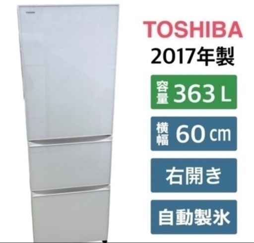 東芝　冷蔵庫363L 5年使用