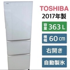 【ネット決済】東芝　冷蔵庫363L 5年使用