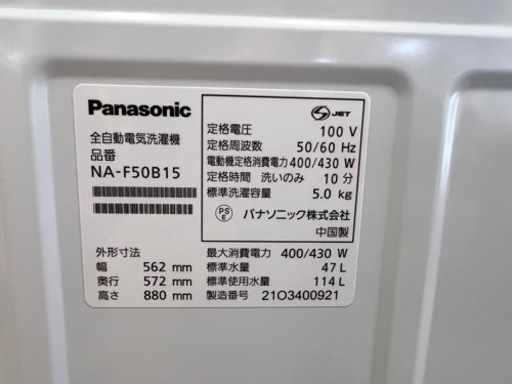 NO.1288 【2021年製】Panasonic 全自動洗濯機 5kg NA-F50B15