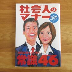 社会人オトナのマナー ¥1-