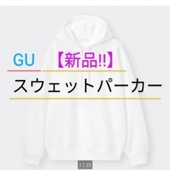 🎊【新品!!】GU スウェットパーカー