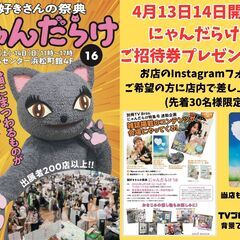 2024年4月13日(土)14日(日)開催 猫好きさんの祭…