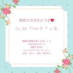 to.be free異業種交流会の画像