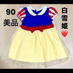 【美品】白雪姫　ワンピース　コスチューム　女の子　90