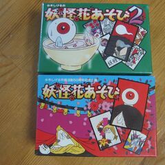 値下げしました。水木しげる作画活動50周年記念企画の妖怪花あそび...