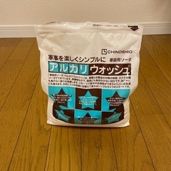 アルカリウォッシュ3kg