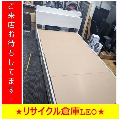【送料無料キャンペーン】J1303　ニトリ　ベッドフレーム　収納付き　シングル　コンセント付き　二口　ホワイト　札幌　倉庫型リサイクルショップれお