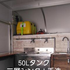 キッチンカー貸します！ − 神奈川県