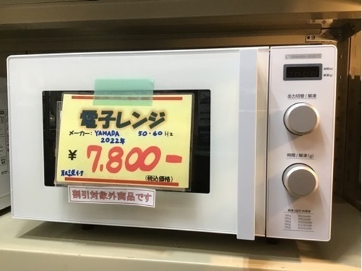 ●販売終了●電子レンジ　ヤマダ電機　2022年製　50/60Hz 中古品