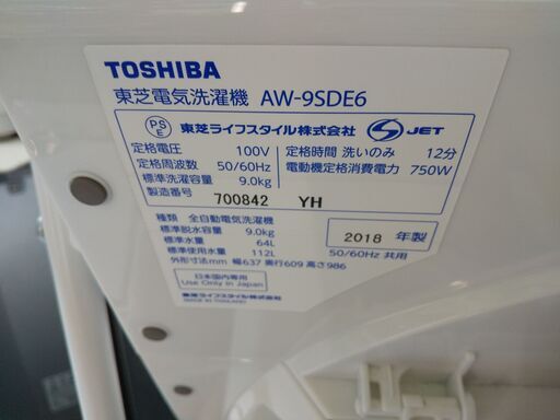 期間限定2割引 東芝 洗濯機 9.0k AW-9SDE6 2018 N23-1100 高く買取るゾウ八幡西店