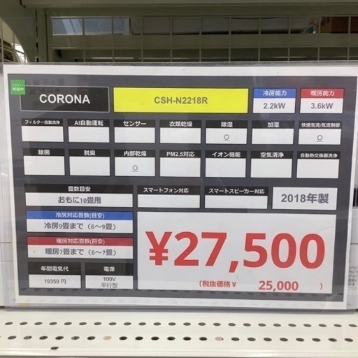 w*n様 6月21日までの掲載です。CORONA 壁掛けエアコン 2021年製 CORONAの壁掛けエアコン入荷しました！