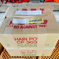 チェーンポットCP303　265枚　未開封1箱　開封済み1箱