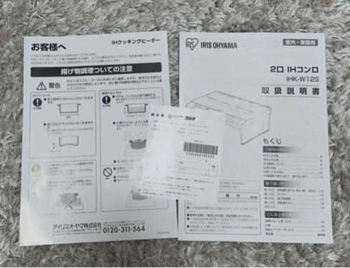 IRIS OHYAMA　2口IHクッキングヒーター 脚付 ホワイト 　IHK-W12S-W