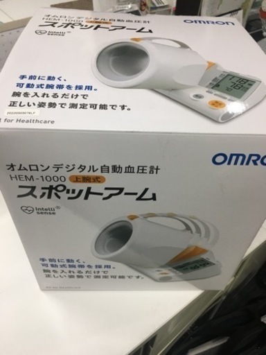 オムロンスポットアーム