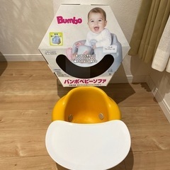 バンボ ベビーソファ 子供用品 ベビー用品