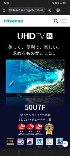テレビ ハイセンス 50U7F