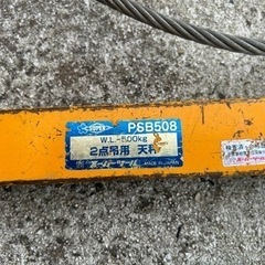 【決まりました】スーパーツール 2点吊用 天秤 PSB508 PTC150  