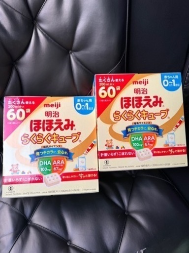 ママさん必見‼️ ほほえみらくらくキューブ　200ml 60袋 2箱
