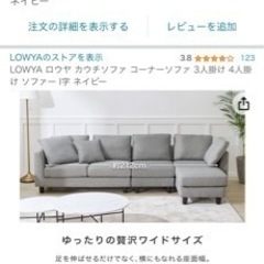 LOWYA ロウヤ カウチソファ コーナーソファ 3人掛け 4人掛け ソファー l字 ネイビー