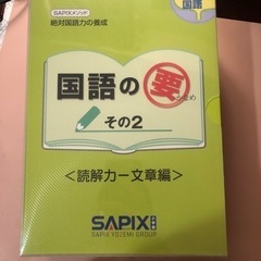 SAPIX-国語読解テキストセット5年生用