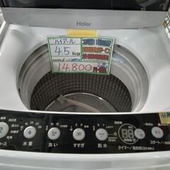 配送可【ハイアール】4.5K洗濯機★2019年製　分解クリーニン...