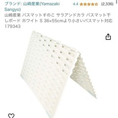 山崎産業 お風呂のすのこ 41cm×57cm