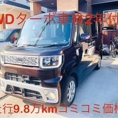 【ネット決済】ウェイクXターボSA4WD 車検ほぼ2年付　走行9...