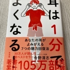 🎶ワンコイン🎶耳は1分で良くなる