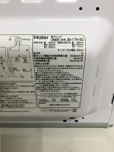 電子レンジ JM-17H-50-W ホワイト [17L /50Hz（東日本専用）] ハイアール｜Haier 通販 | ビックカメラ.com