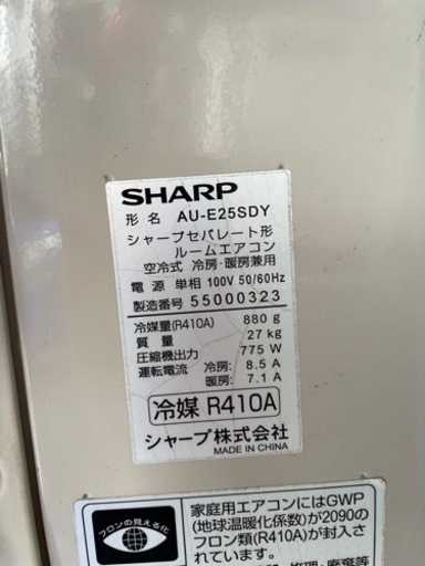 値下げ！！】SHARP 8畳用 2.5kwエアコン AY-E25SD 2015年製 エアコン