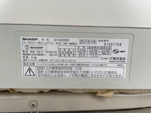 【値下げ！！】SHARP　 8畳用　2.5kwエアコン　AY-E25SD 2015年製