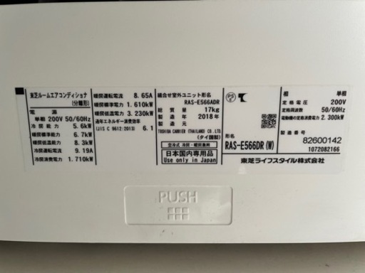 最終値下げ☆TOSHIBA　 18畳用　5.6kwエアコン　RAS-E566DR(W) 2018年製