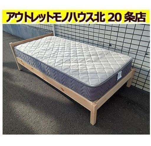 札幌【無印良品 パイン材ベッド シングルサイズ】シングルベッド 片面仕様マットレス シングルベット MUJI 良品計画 北20条店