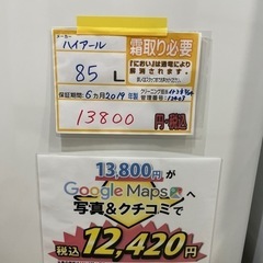 配達可【ハイアール 85L 冷蔵庫 2019年製】6ヶ月保証付きクリーニング 