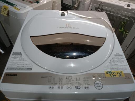 配送設置込み!東芝5.0K洗濯機 2021年製 分解クリーニング済み！！