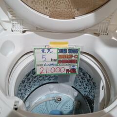 配送可【東芝】5k洗濯機★2021年製　分解クリーニング済/6ヶ月保証付　管理番号12403