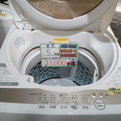 配送可【東芝】5k洗濯機★2021年製　分解クリーニング済/6ヶ...