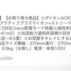 加湿空気清浄機DAIKINストリーマ