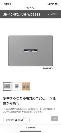 SHARP 蓄電池連携型パワーコンディショナ