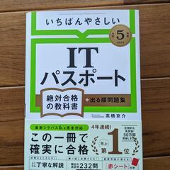 【さらに値下げ 定価1760円→800円→500円】ITパスポー...